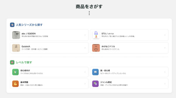 商品をさがすボタン