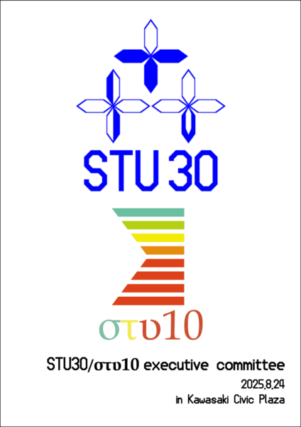 STU30/στυ10公式記録集
