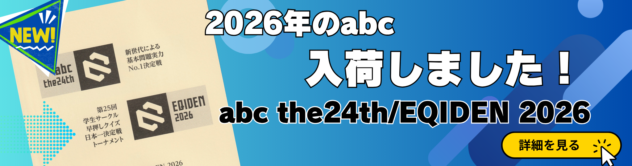 2026abc入荷しました